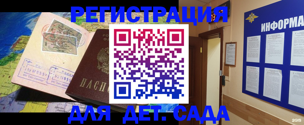 прописка 2025 в Кинешме