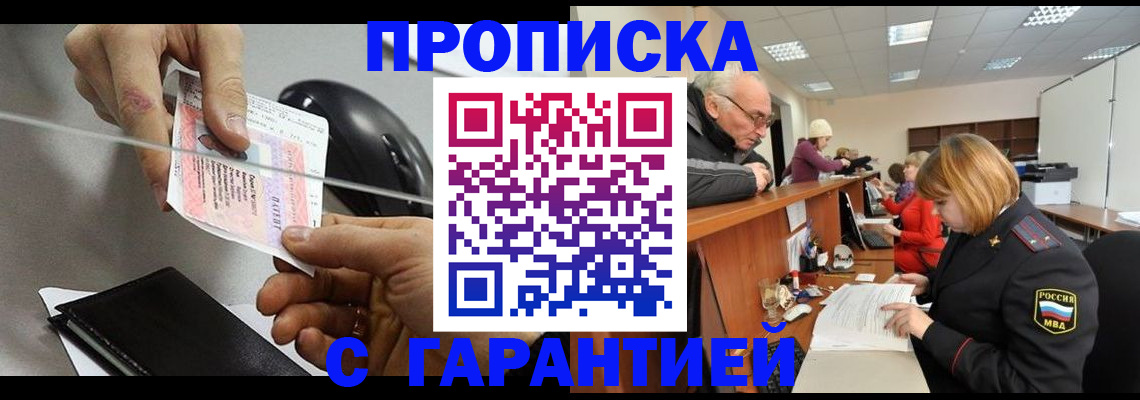 прописка 2025 в Кинешме
