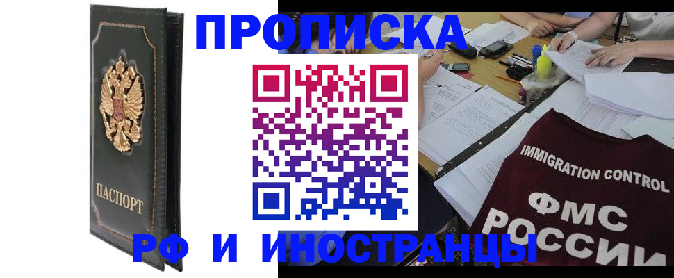 прописка штамп в Кинешме